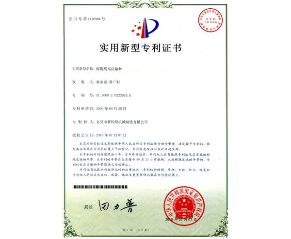 High tin furnace melting patent certificate
