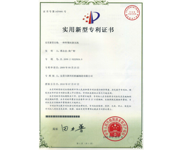 Extruder patent certificate