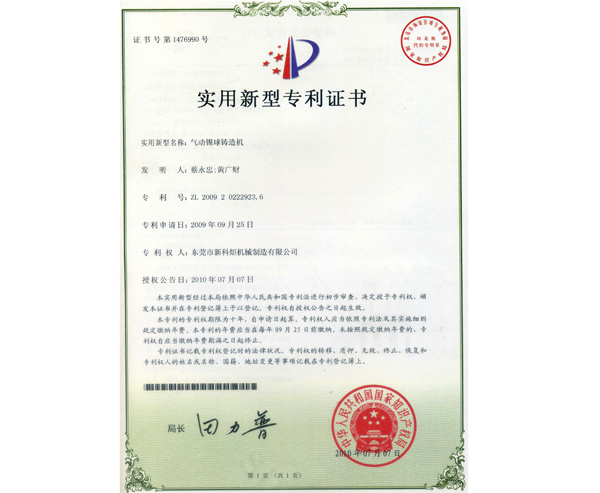Tin ball machine patent certificate