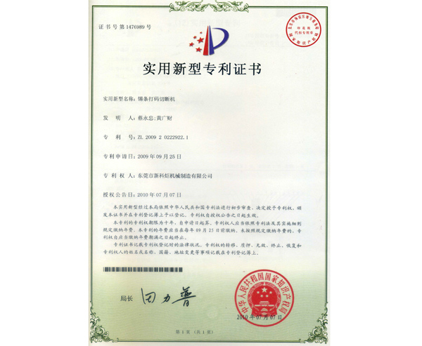 Tin coder patent certificate