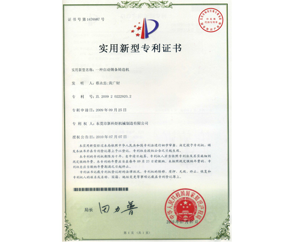 Tin of the machine patent certificate